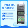 时代TIME®5302里氏硬度计
