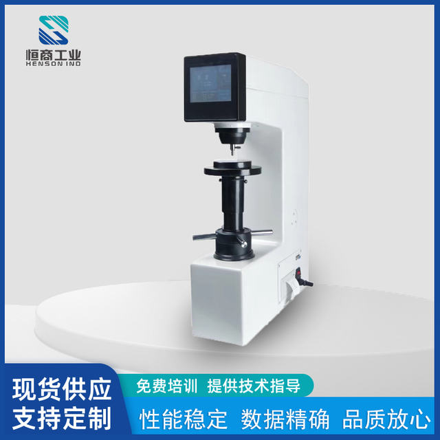 MHRS-150/45触摸屏数显洛氏/表面洛氏/双洛氏硬度计