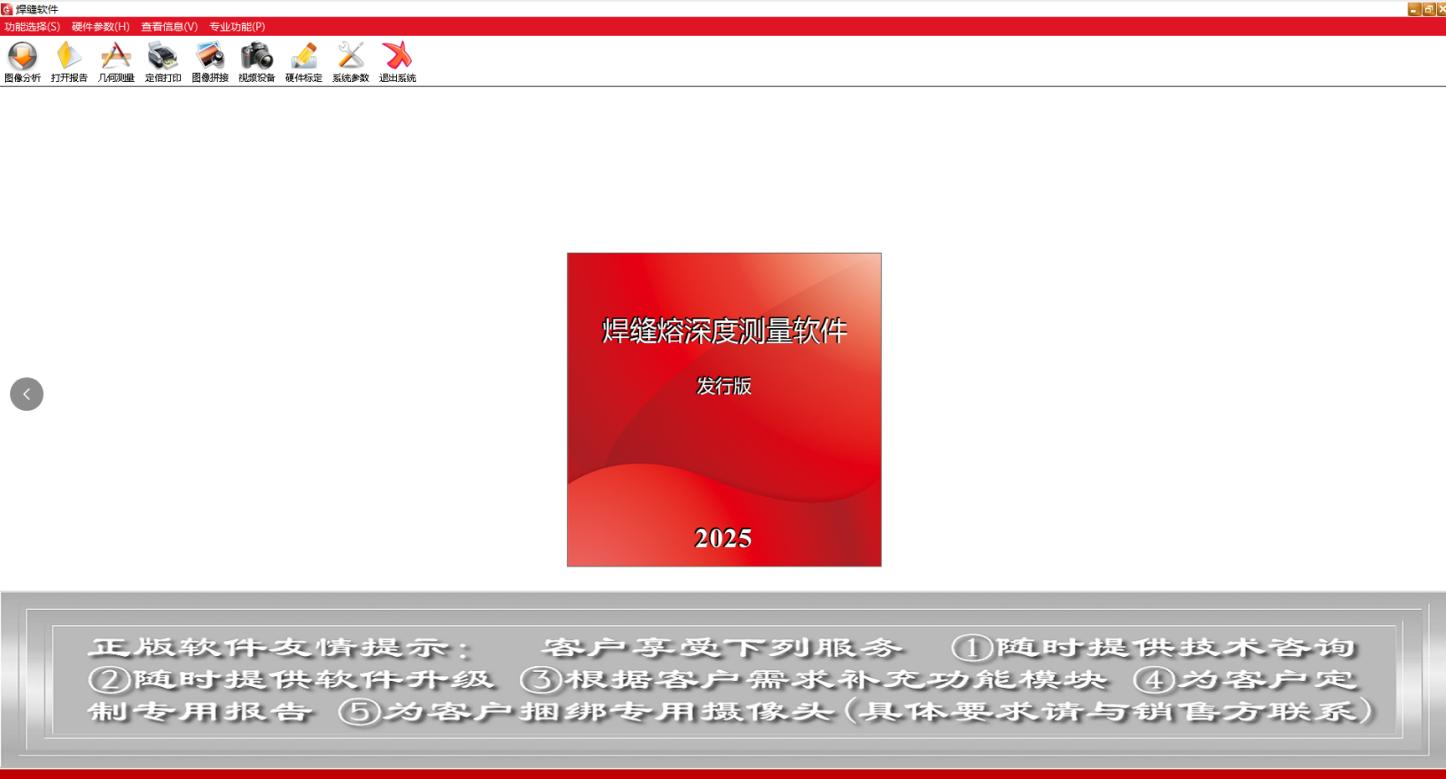 焊缝熔深软件.png