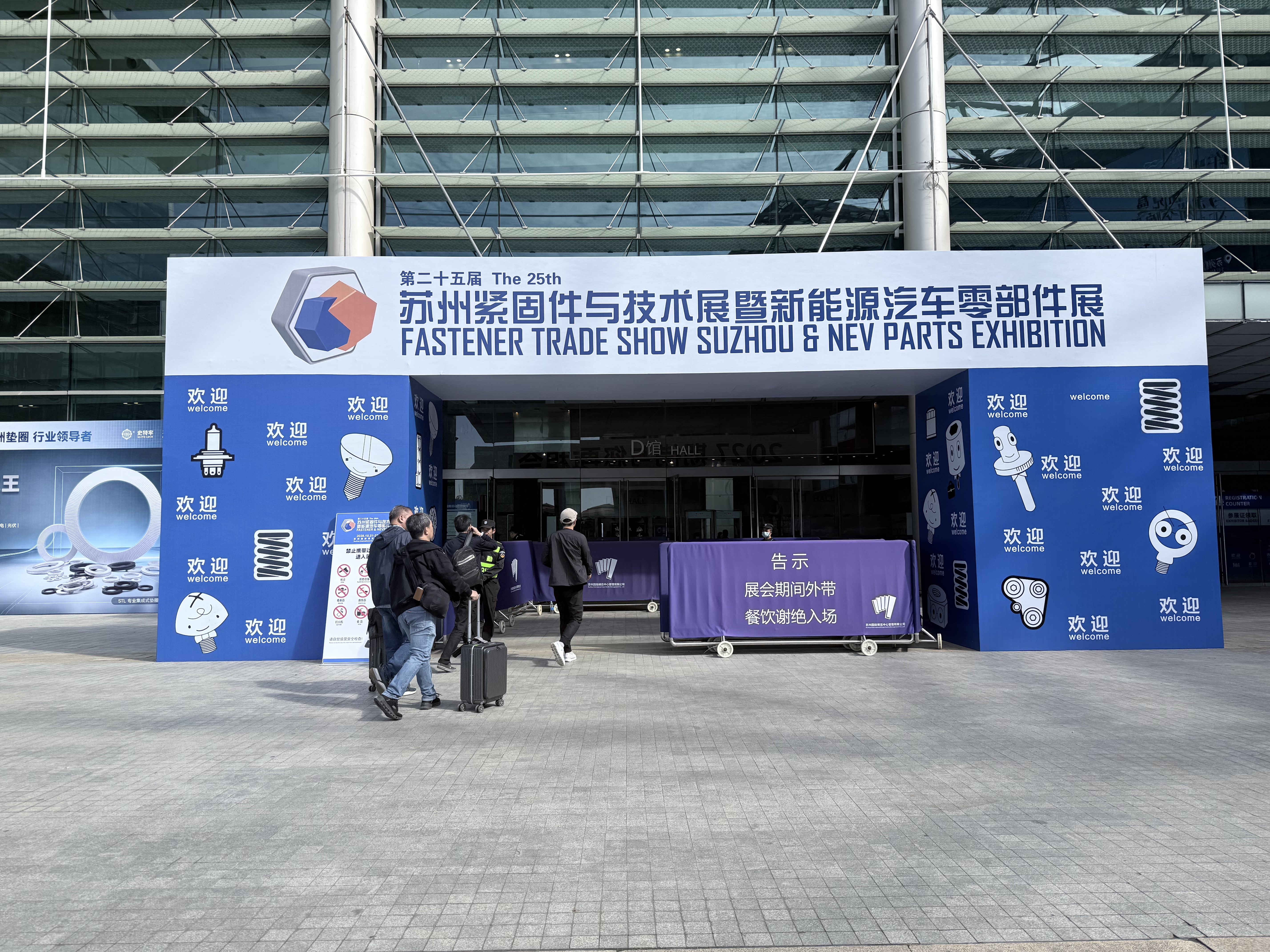紧固件展大门.jpg