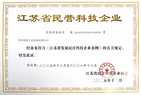 江苏省民营科技企业（压缩+小尺寸）.png