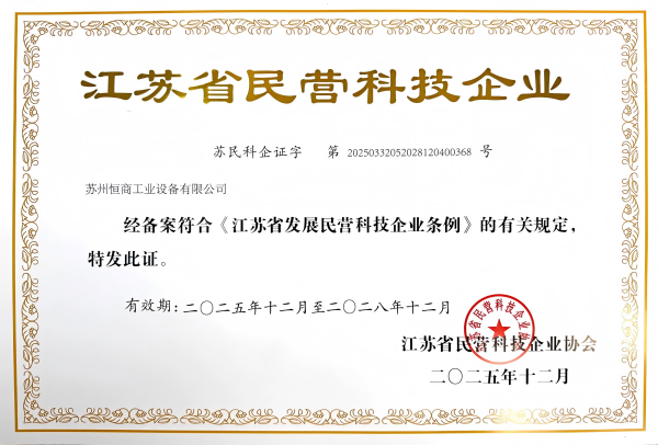 江苏省民营科技企业（压缩+小尺寸）.png