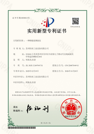 专利证书-一种粗糙度测量仪.png
